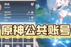 《解锁原神3新号，轻松攻略全新旅程》（掌握攻略技巧，征服新挑战！）