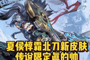 《夏侯惇技能出装攻略最新》（把握夏侯惇技能出装，成为强大王者！）