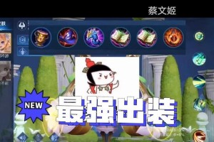 超会玩苏妲己出装攻略（一起来探索苏妲己的最佳出装选择吧！）