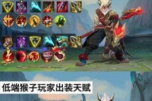 多控猴子出装攻略（聚焦于高输出与控制能力，提升你的猴子实力）