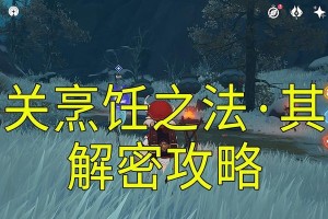原神小鸟解密攻略（一起探索原神世界中的隐藏谜团！）