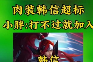 韩信肉装推塔出装顺序攻略（挑战无极限，肉装再升级！）