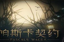 《探秘以帕斯卡契约迷路》（如何应对迷路情况？——游戏攻略分享）