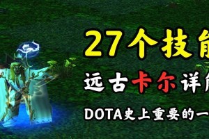 探索Dota无限技能（深入分析Dota无限技能攻略，带你玩转游戏世界）