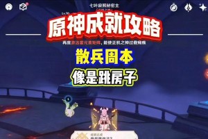 《解密原神蓝线挑战散兵的必备攻略》（掌握技巧，轻松应对散兵战斗挑战）