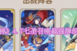 《原神》七圣召唤每周来客触发方法攻略（一次性掌握七圣召唤的正确打开方式！）