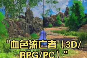 血色使命攻略游戏（探索世界、建立团队、征服敌人，全面攻略一款热血刺激的游戏！）