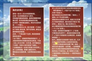 《原神》终点剧情攻略