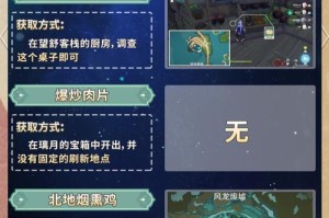 《探索原神世界的全食谱攻略》（提供15种美味食谱，助你在原神中获得最佳游戏体验）