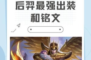 羿特效铭文出装攻略大全（解析羿的铭文搭配、推荐出装路线，助你成为无敌射手！）