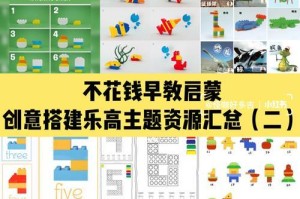 乐高转动积木游戏攻略（通过乐高转动积木游戏，释放你的创造力，探索无限可能性）