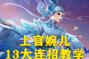 2022《王者荣耀》上官婉儿装备全解析（打造完美上官婉儿装备，让你秒变高端玩家）
